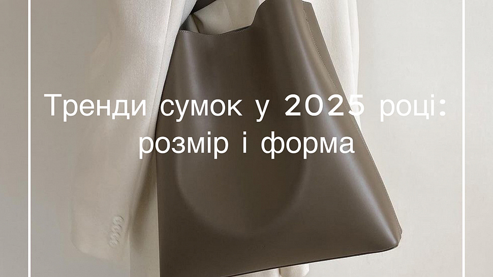 Трендовые сумки: модные акценты и цвета