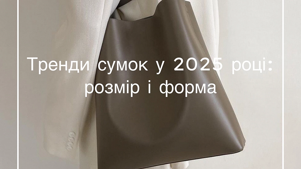 Трендовые сумки: модные акценты и цвета